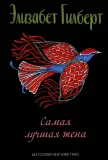 samaya-luchshaya-zhena