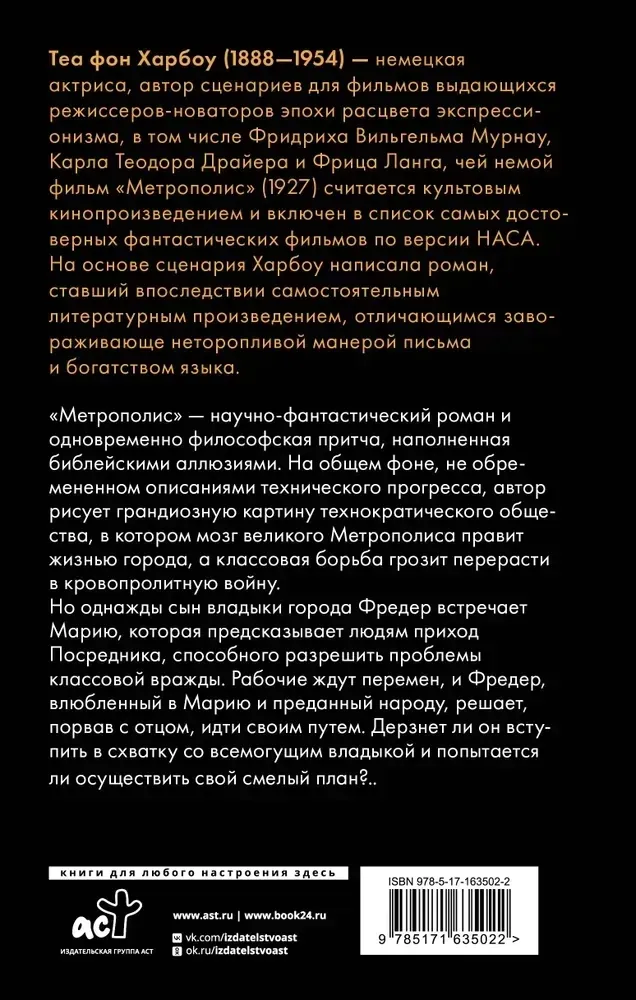 metropolis-tea-fon-harbou-9785171635022-stan-nowy