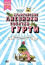 klub-zaklyatyh-vragov