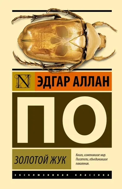 zolotoj-zhuk