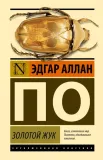 zolotoj-zhuk