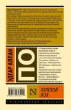 zolotoj-zhuk-po-edgar-allan-9785171613914-stan-nowy