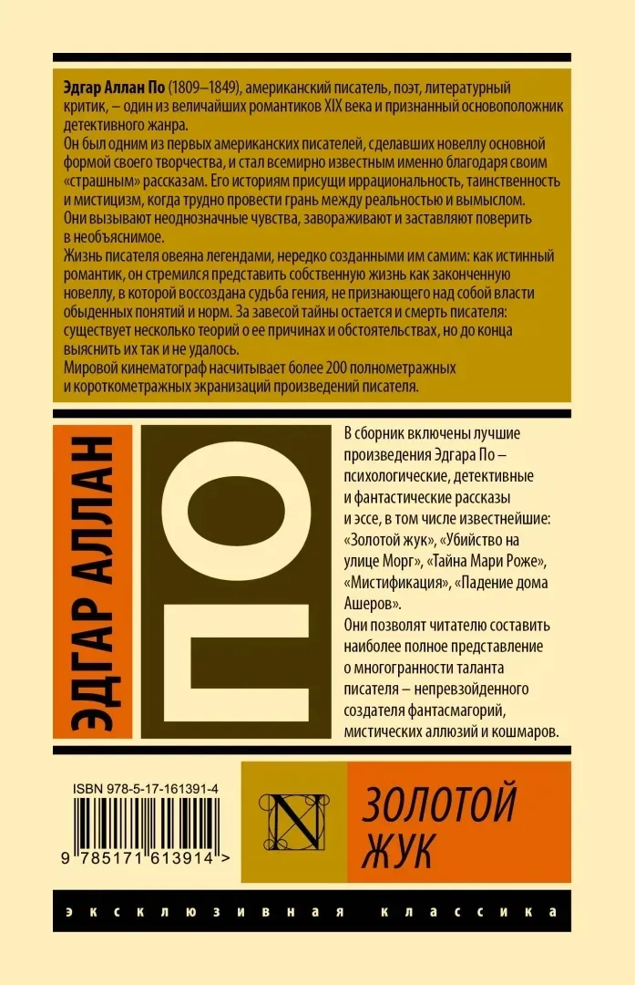 zolotoj-zhuk-po-edgar-allan-9785171613914-stan-nowy