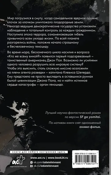 organ-genocida-ito-k-9785171596101-stan-nowy