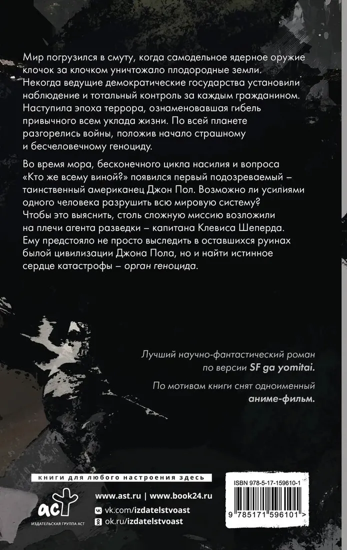 organ-genocida-ito-k-9785171596101-stan-nowy
