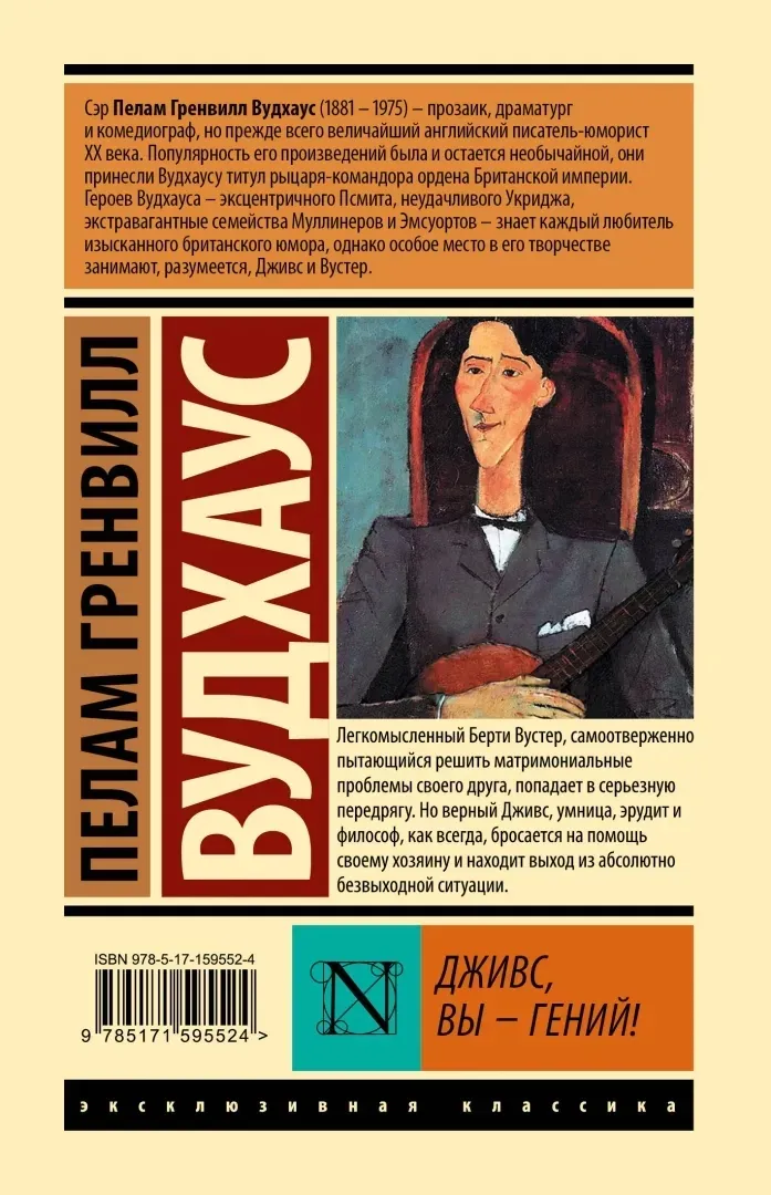 dzhivs-vy-genij-vudhaus-pelam-grenvill-9785171595524-stan-nowy