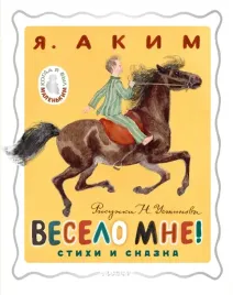 veselo-mne-stihi-i-skazka
