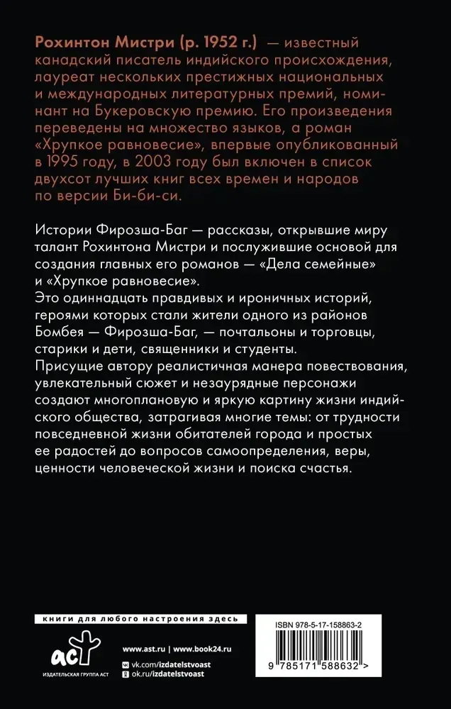 istorii-firozsha-bag-rohinton-mistri-9785171588632-stan-nowy