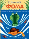 foma