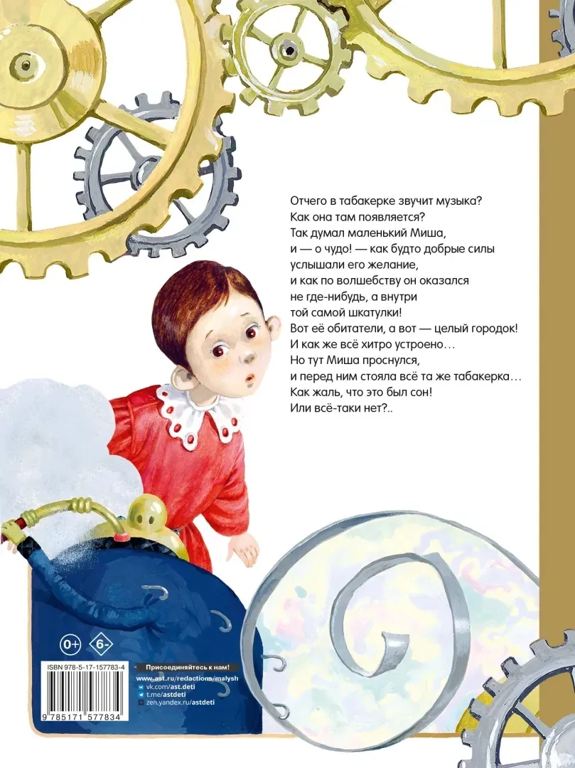 gorodok-v-tabakerke-skazki-odoevskij-vladimir-fedorovich-9785171577834-stan-nowy