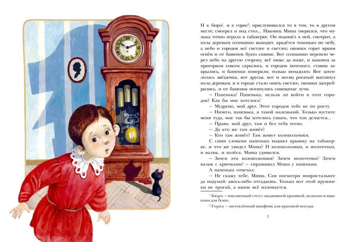 gorodok-v-tabakerke-skazki-odoevskij-vladimir-fedorovich-9785171577834-tytul-gorodok-v-tabakerke-skazki