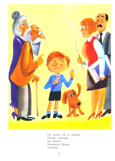 foma-mihalkov-sergej-vladimirovich-9785171567453-autor-mihalkov-sergej-vladimirovich