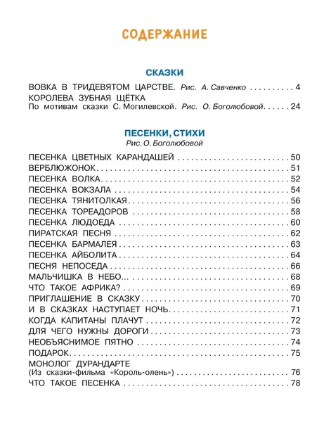 vovka-v-tridevyatom-carstve-korostylev-vadim-nikolaevich-9785171543679-autor-korostylev-vadim-nikolaevich