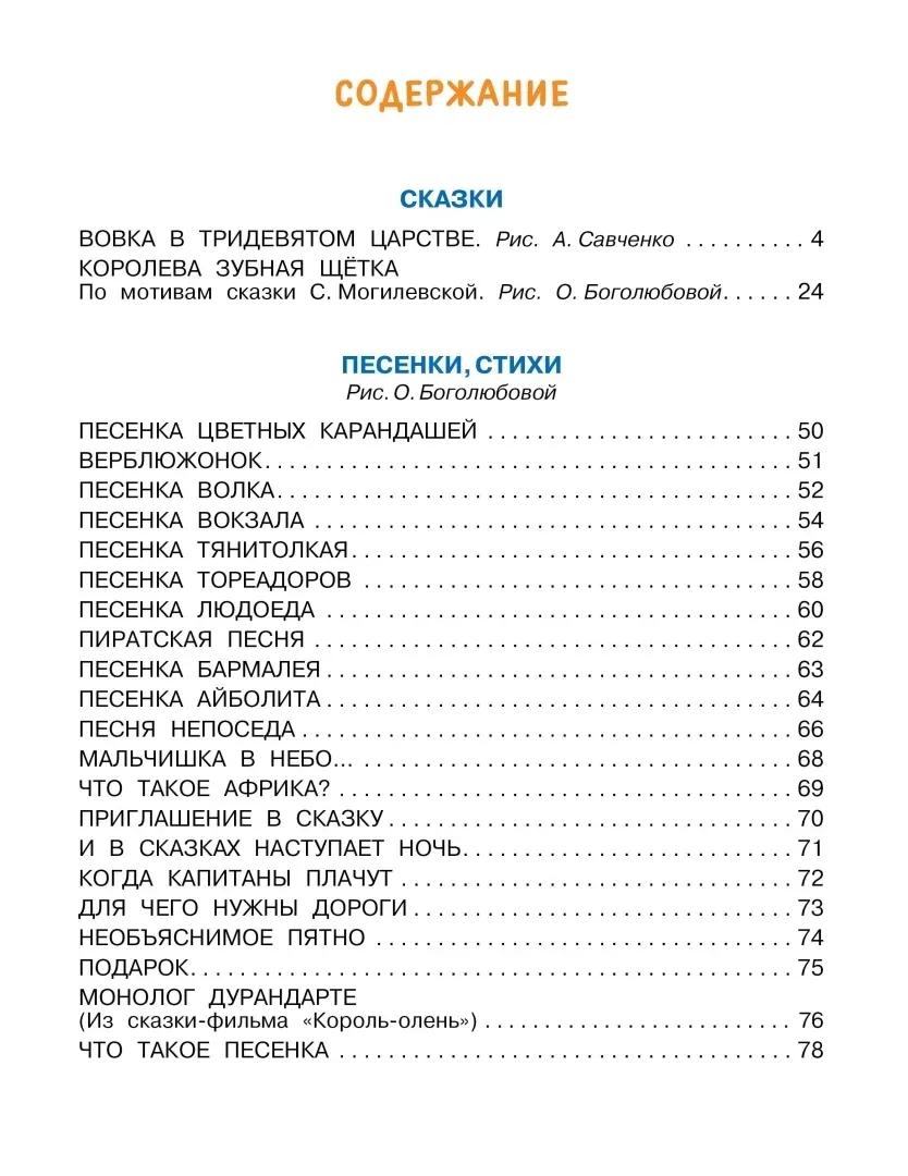 vovka-v-tridevyatom-carstve-korostylev-vadim-nikolaevich-9785171543679-stan-nowy