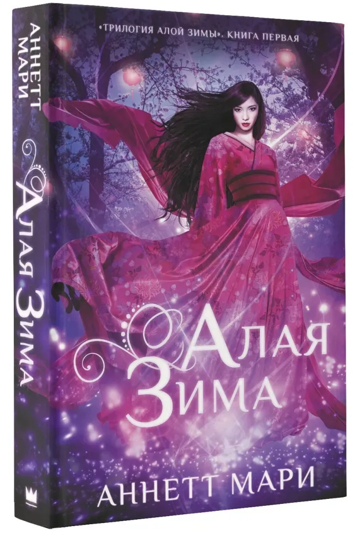 alaya-zima-mari-annett-9785171141271-stan-nowy