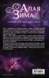 alaya-zima-mari-annett-9785171141271-tytul-alaya-zima