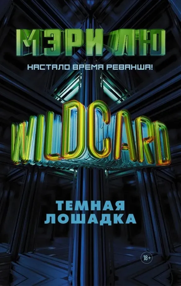 wildcard