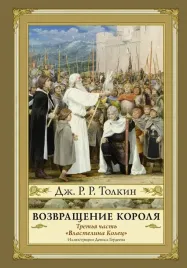 vlastelin-kolec-chast-tretya-vozvrashenie-korolya