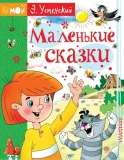 malenkie-skazki