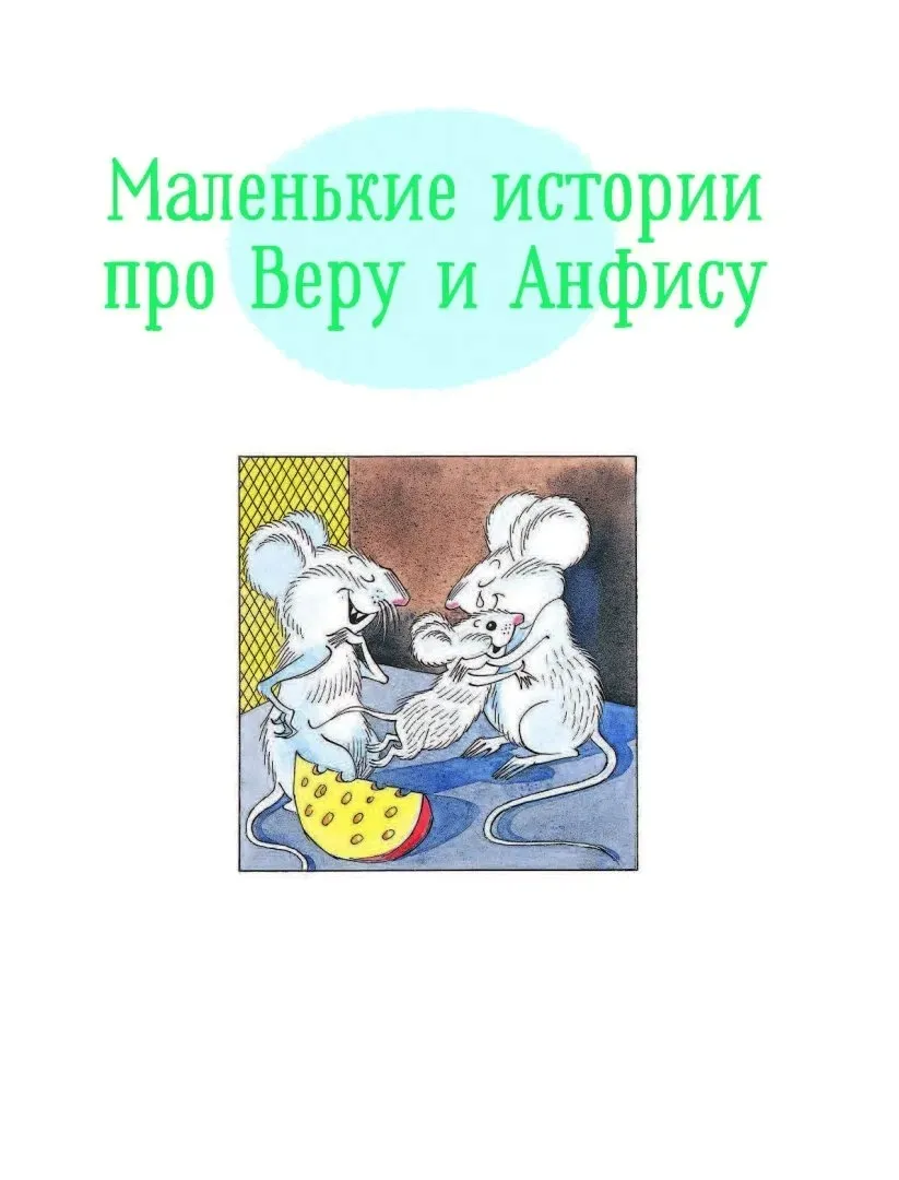 malenkie-skazki-uspenskij-eduard-nikolaevich-9785171069230-stan-nowy