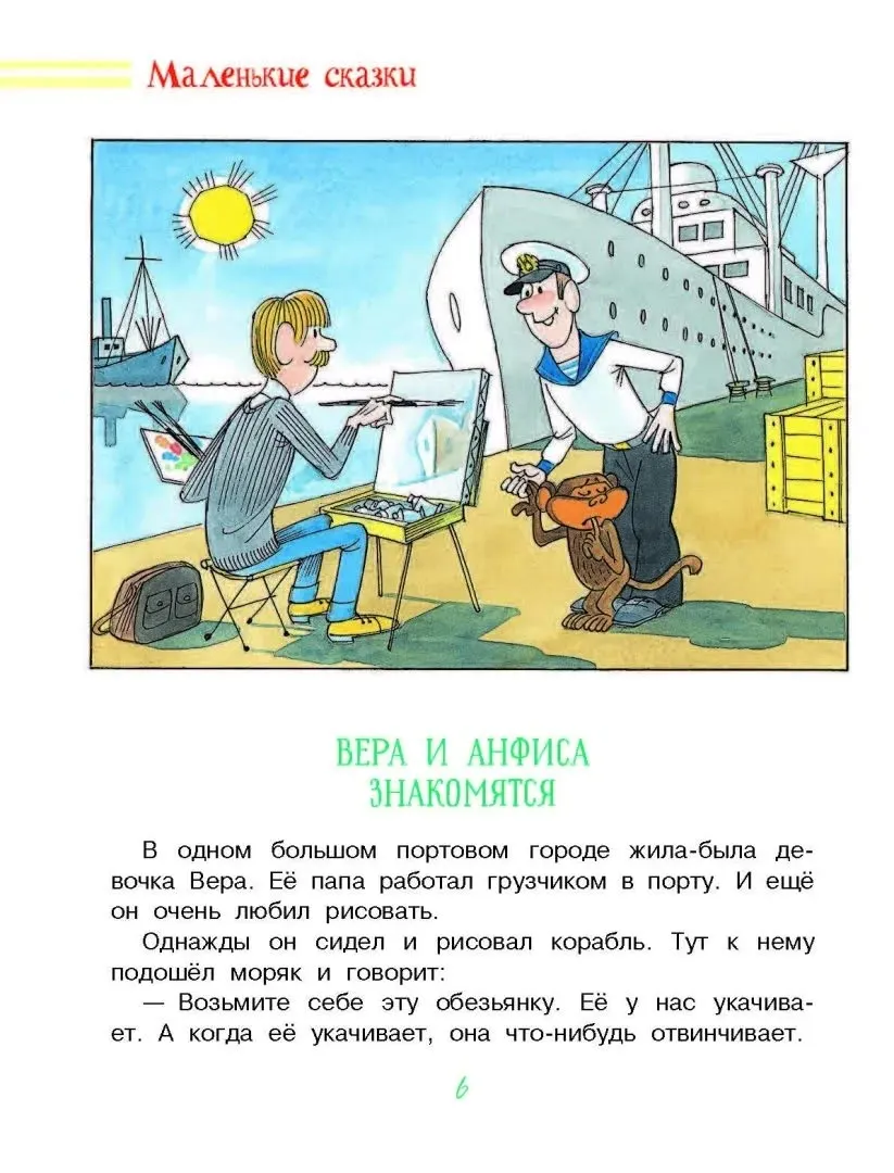 malenkie-skazki-uspenskij-eduard-nikolaevich-9785171069230-stan-nowy