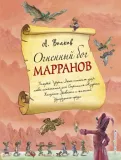 ognennyj-bog-marranov