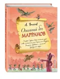 ognennyj-bog-marranov-volkov-aleksandr-melentevich-9785040890262-stan-nowy