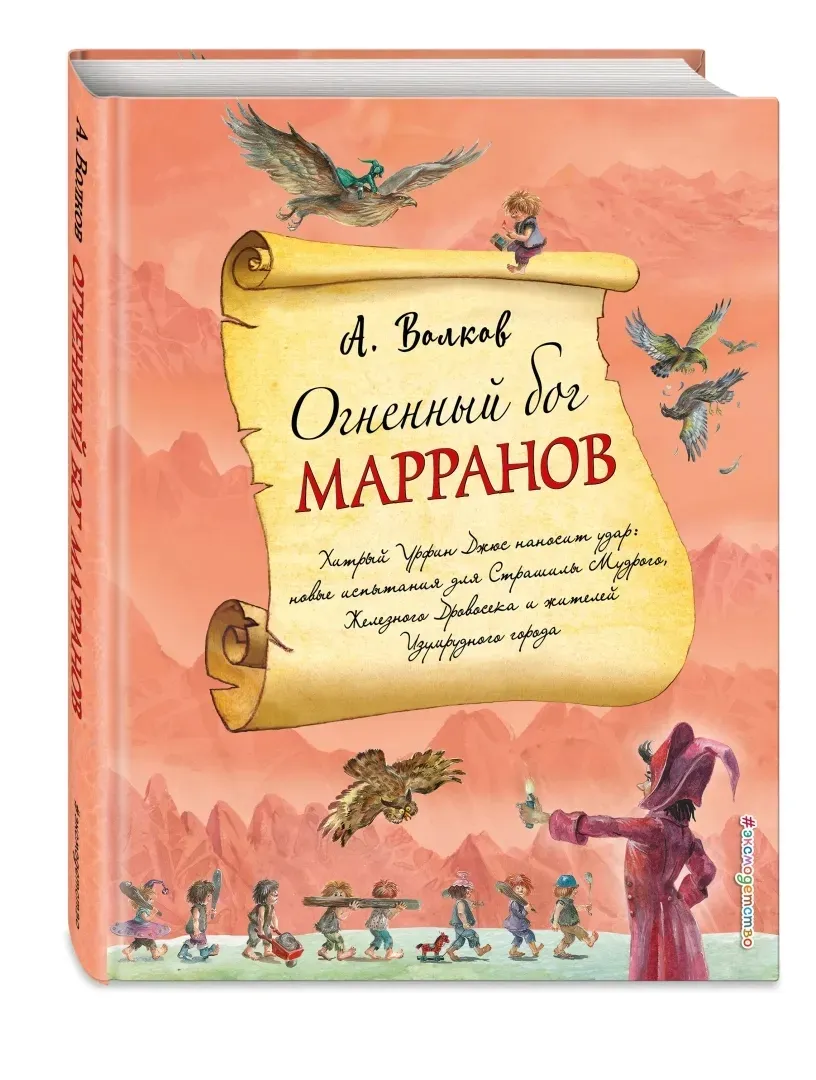 ognennyj-bog-marranov-volkov-aleksandr-melentevich-9785040890262-stan-nowy