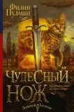 chudesnyj-nozh