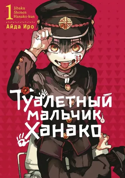 tualetnyj-malchik-hanako-tom-1