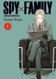 spy-h-family-semya-shpiona-tom-1