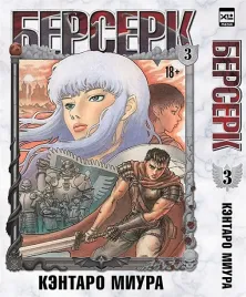 berserk-tom-3