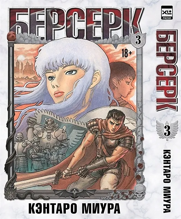 berserk-tom-3