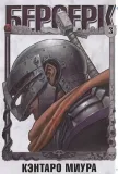 berserk-tom-3-miura-kentaro-9785919963400-stan-nowy