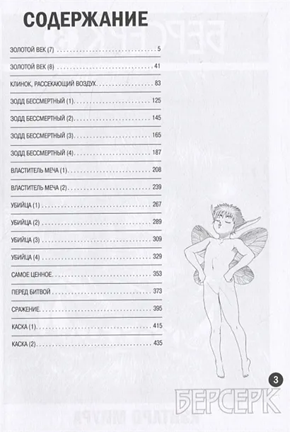 berserk-tom-3-miura-kentaro-9785919963400-tytul-berserk-tom-3
