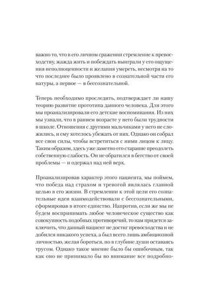 nauka-zhit-adler-alfred-9785446117260-autor-adler-alfred