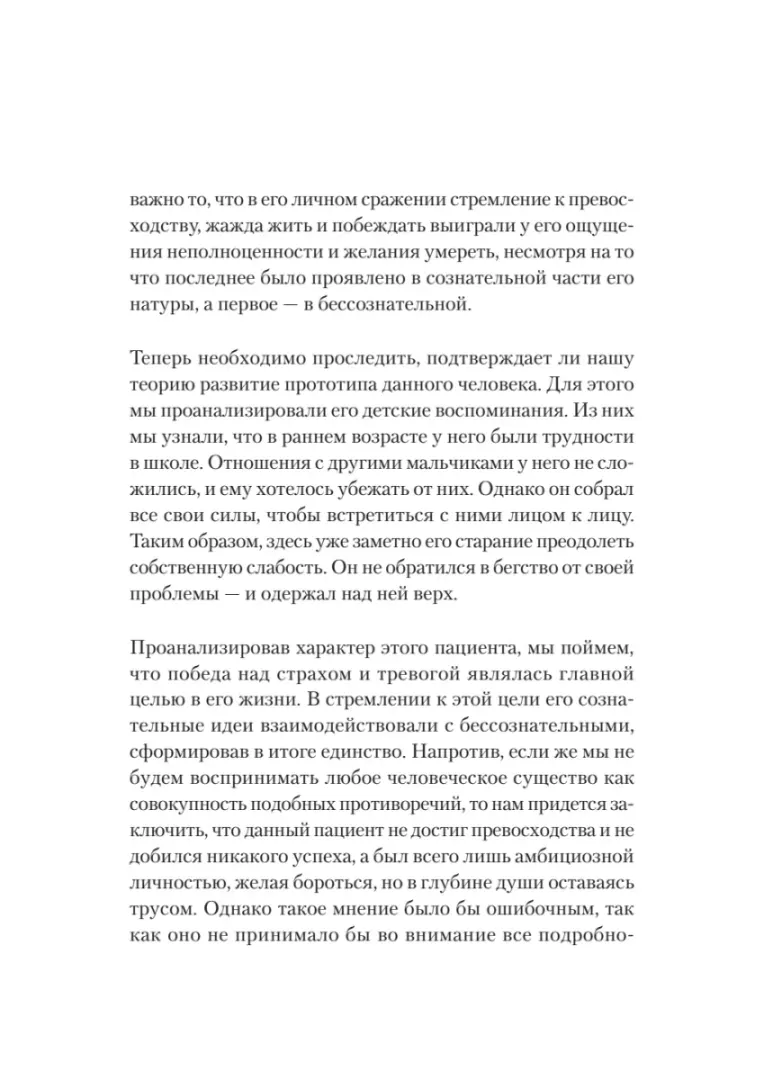 nauka-zhit-adler-alfred-9785446117260-stan-nowy
