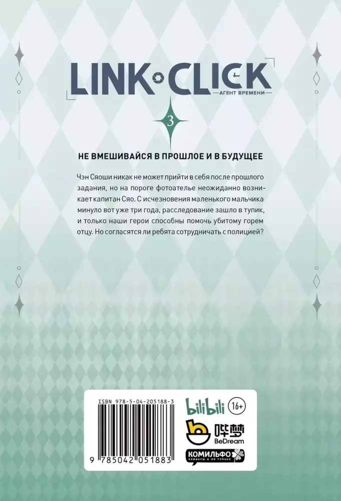 link-click-agent-vremeni-tom-3