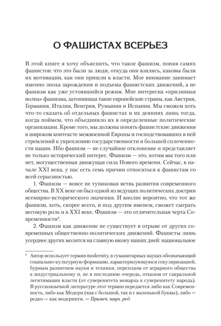 fashisty-mann-majkl-9785001168393-stan-nowy