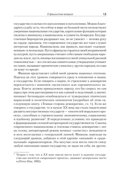 fashisty-mann-majkl-9785001168393-tytul-fashisty