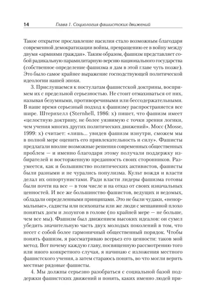 fashisty-mann-majkl-9785001168393-autor-mann-majkl