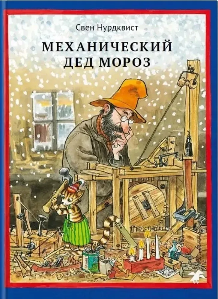mehanicheskij-ded-moroz
