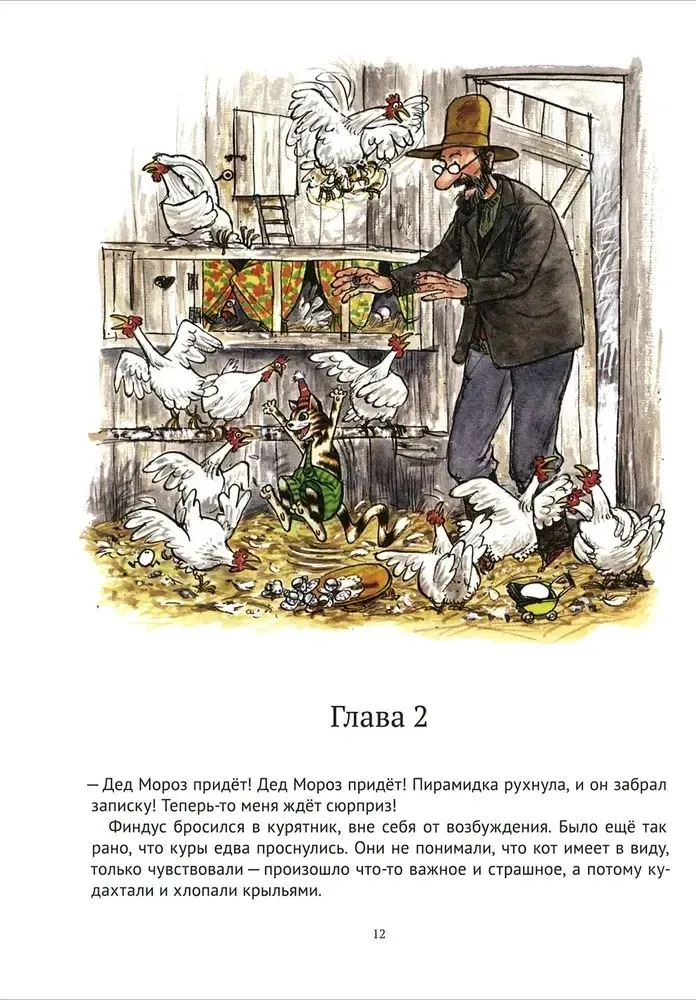 mehanicheskij-ded-moroz-sven-nurdkvist-9785001145257-stan-nowy