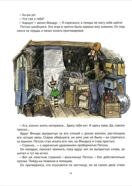 mehanicheskij-ded-moroz-sven-nurdkvist-9785001145257-tytul-mehanicheskij-ded-moroz