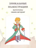 malenkij-princ-sent-ekzyuperi-antuan-de-9785699214129-okladka-inna