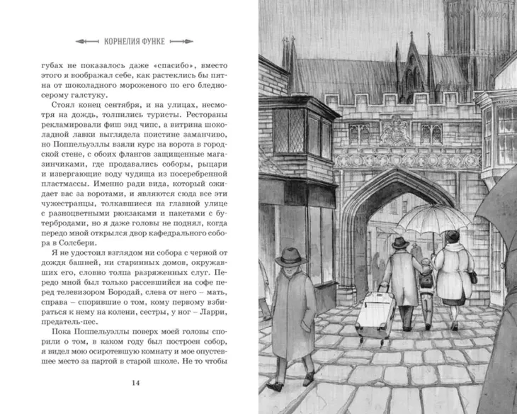 rycar-prizrak-korneliya-funke-9785389278417-autor-korneliya-funke
