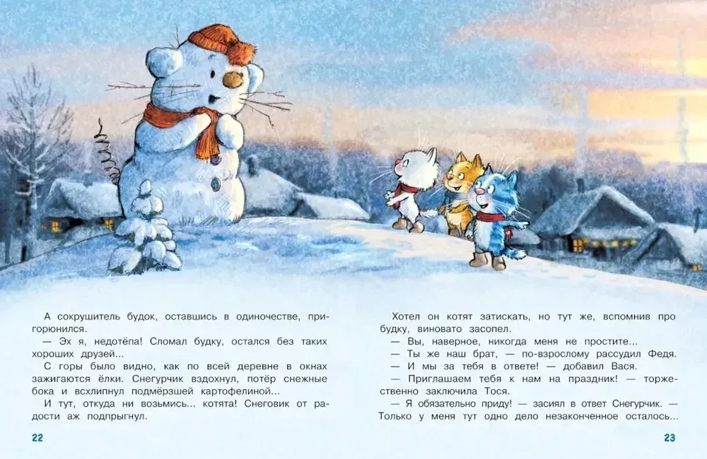 shevchuk-snezhnyj-gost-igor-shevchuk-rina-zenyuk-9785080073908-stan-nowy