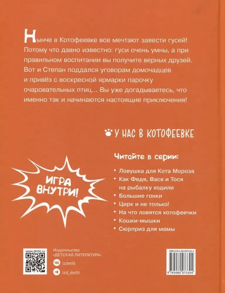 gusi-lebedi-rina-zenyuk-9785080073304-stan-nowy