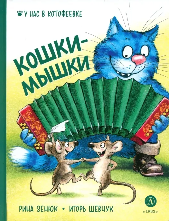 koshki-myshki