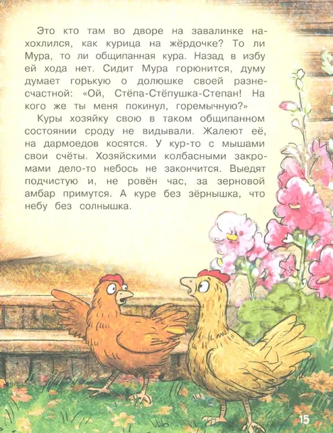 koshki-myshki-zenyuk-rina-shevchuk-igor-mihajlovich-9785080072093-tytul-koshki-myshki